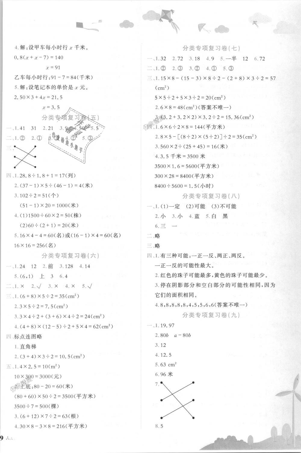 2018年黄冈小状元达标卷五年级数学上册人教版 第6页