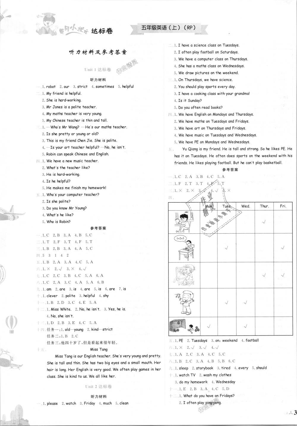 2018年黄冈小状元达标卷五年级英语上册人教PEP版 第1页