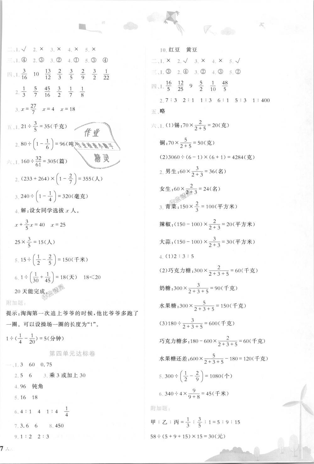 2018年黄冈小状元达标卷六年级数学上册人教版 第2页