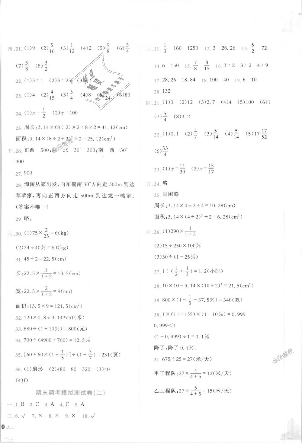 2018年黄冈小状元达标卷六年级数学上册人教版 第8页