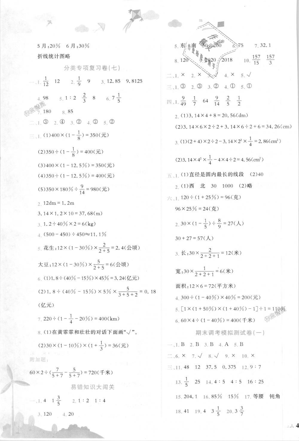 2018年黄冈小状元达标卷六年级数学上册人教版 第7页