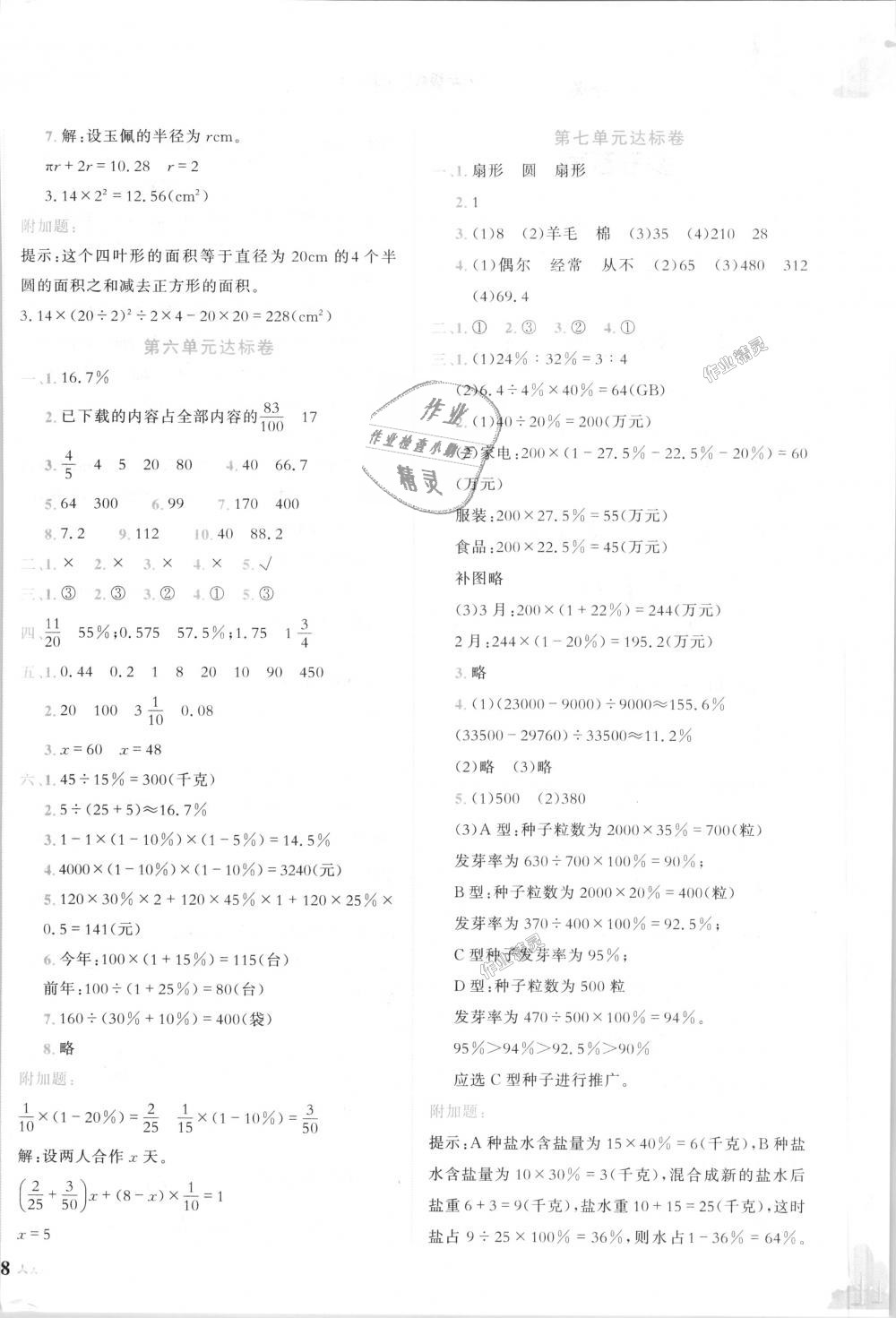 2018年黄冈小状元达标卷六年级数学上册人教版 第4页