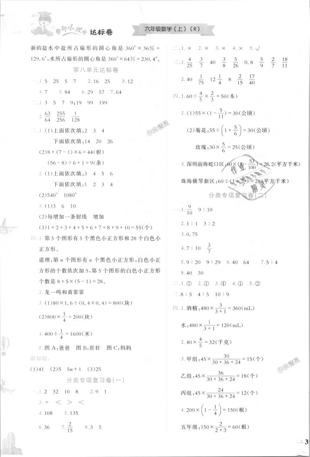 2018年黄冈小状元达标卷六年级数学上册人教版 第5页