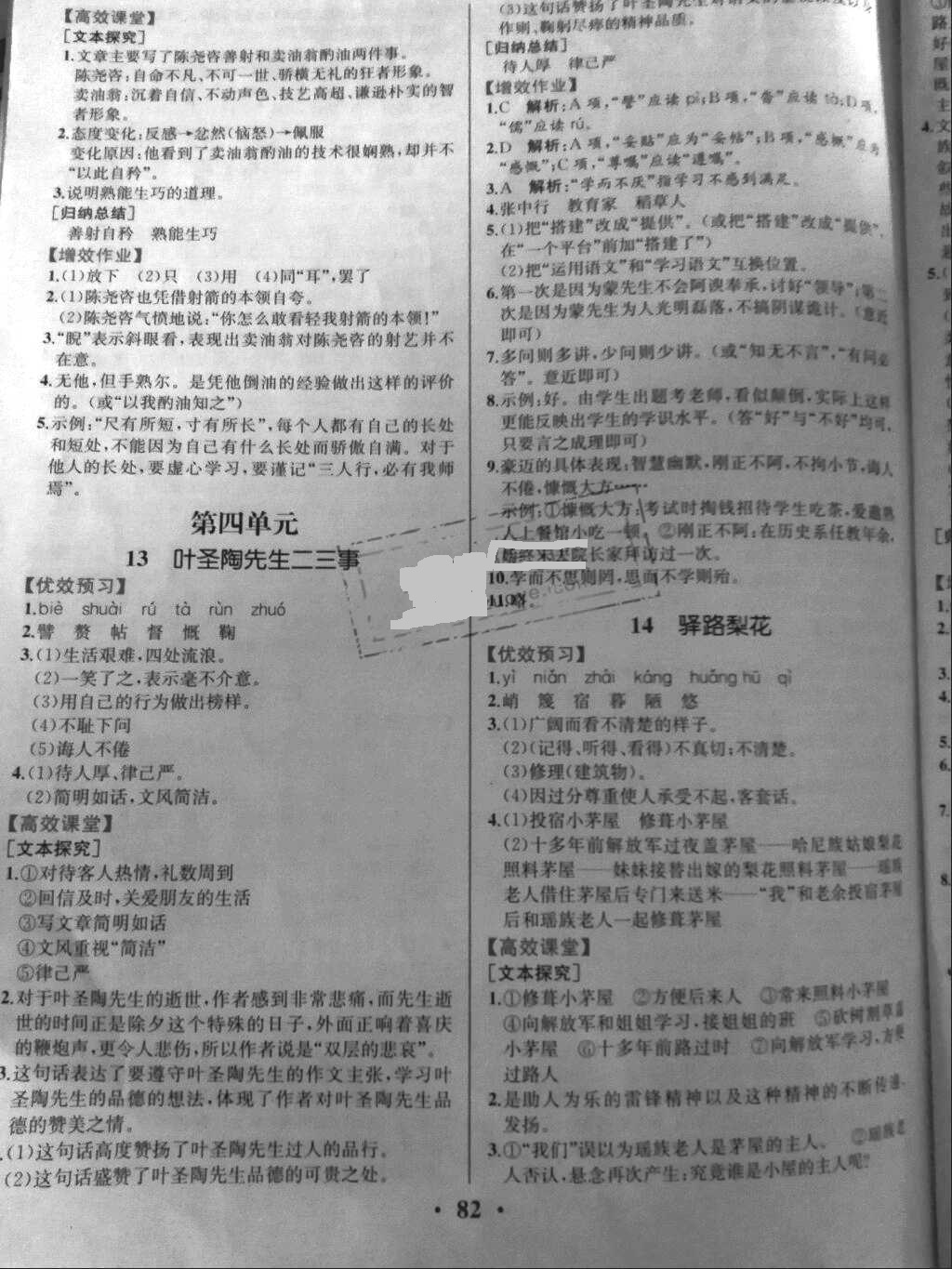 2018年人教金學(xué)典同步解析與測(cè)評(píng)七年級(jí)語(yǔ)文下冊(cè)人教版重慶專(zhuān) 版 第8頁(yè)