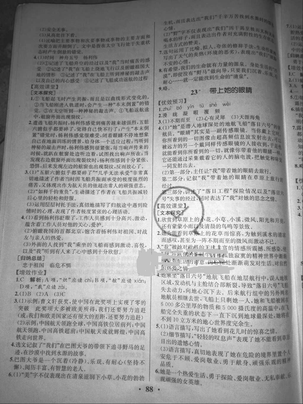 2018年人教金學(xué)典同步解析與測評(píng)七年級(jí)語文下冊人教版重慶專 版 第14頁