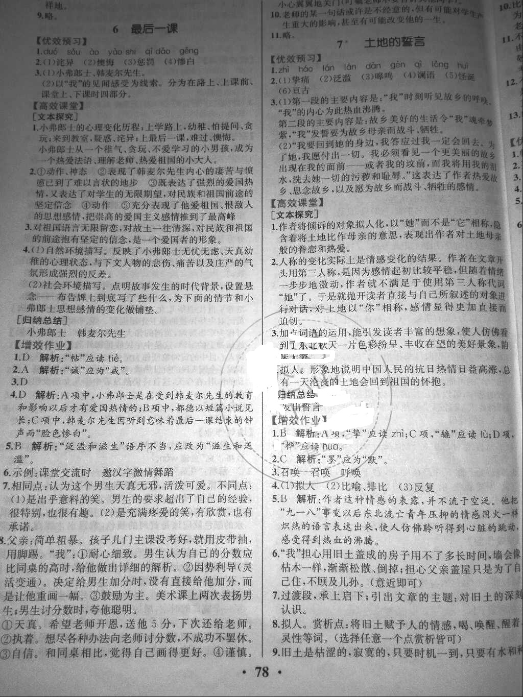 2018年人教金學(xué)典同步解析與測(cè)評(píng)七年級(jí)語(yǔ)文下冊(cè)人教版重慶專 版 第4頁(yè)