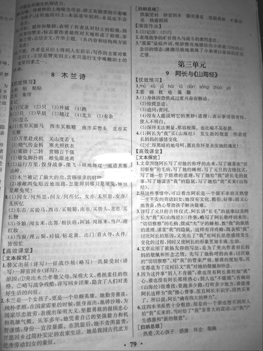 2018年人教金學(xué)典同步解析與測(cè)評(píng)七年級(jí)語(yǔ)文下冊(cè)人教版重慶專(zhuān) 版 第5頁(yè)