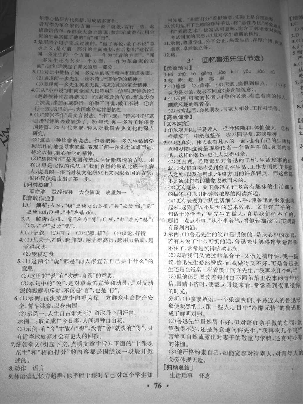 2018年人教金學(xué)典同步解析與測評七年級語文下冊人教版重慶專 版 第2頁