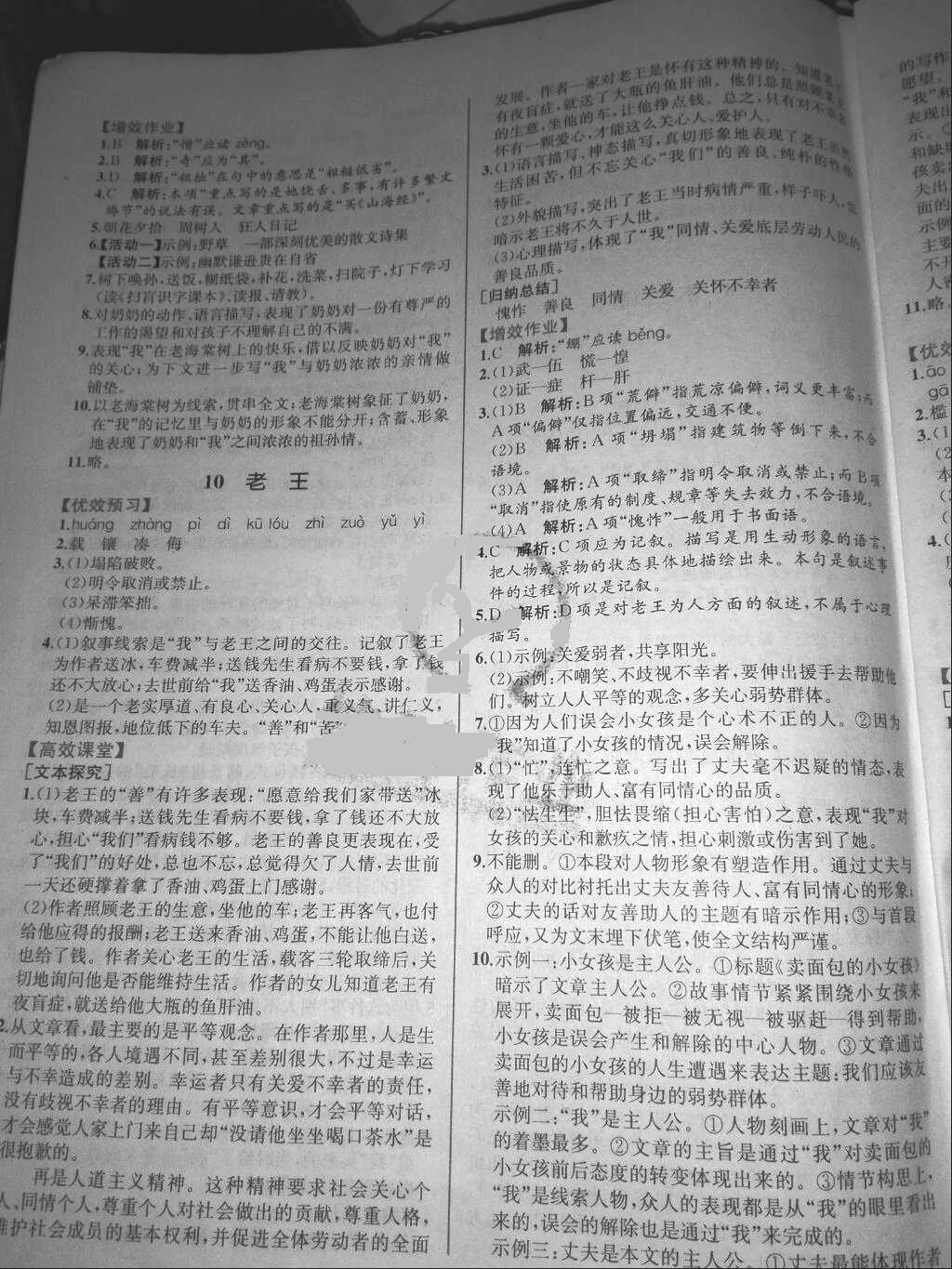 2018年人教金學(xué)典同步解析與測(cè)評(píng)七年級(jí)語文下冊(cè)人教版重慶專 版 第6頁