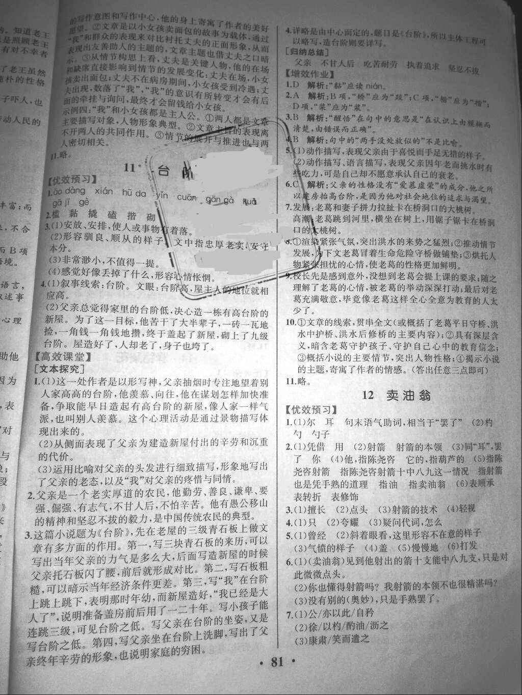 2018年人教金學(xué)典同步解析與測評(píng)七年級(jí)語文下冊人教版重慶專 版 第7頁