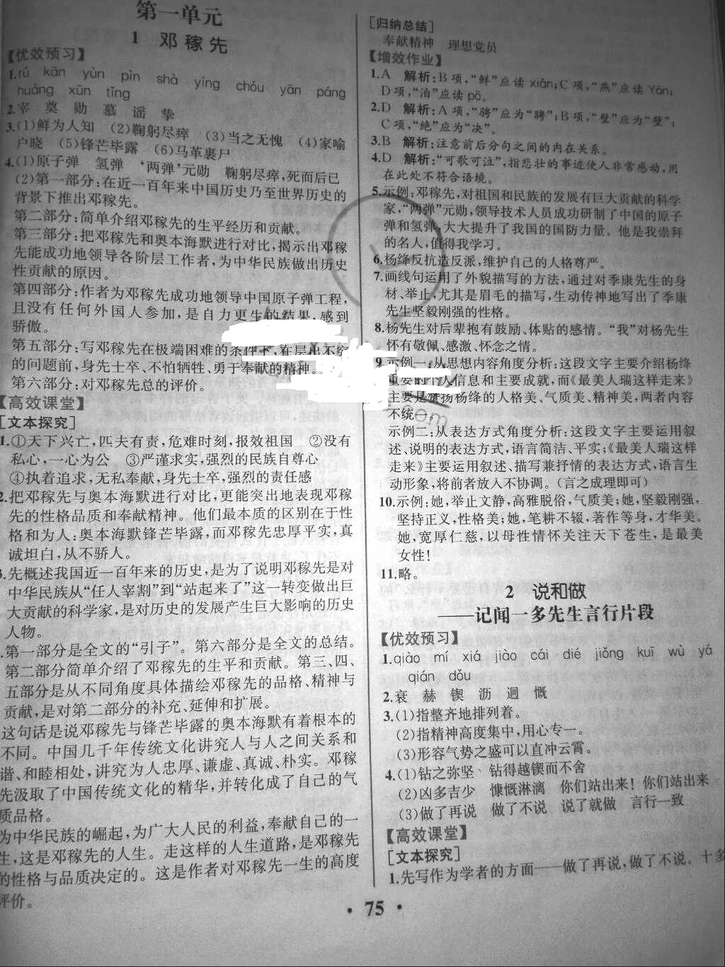 2018年人教金學(xué)典同步解析與測(cè)評(píng)七年級(jí)語文下冊(cè)人教版重慶專 版 第1頁