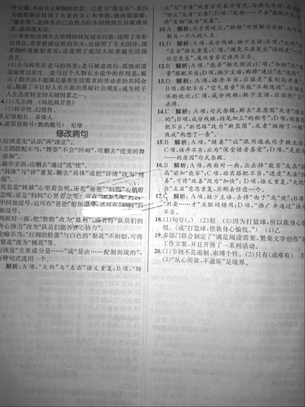 2018年人教金學(xué)典同步解析與測(cè)評(píng)七年級(jí)語文下冊(cè)人教版重慶專 版 第16頁