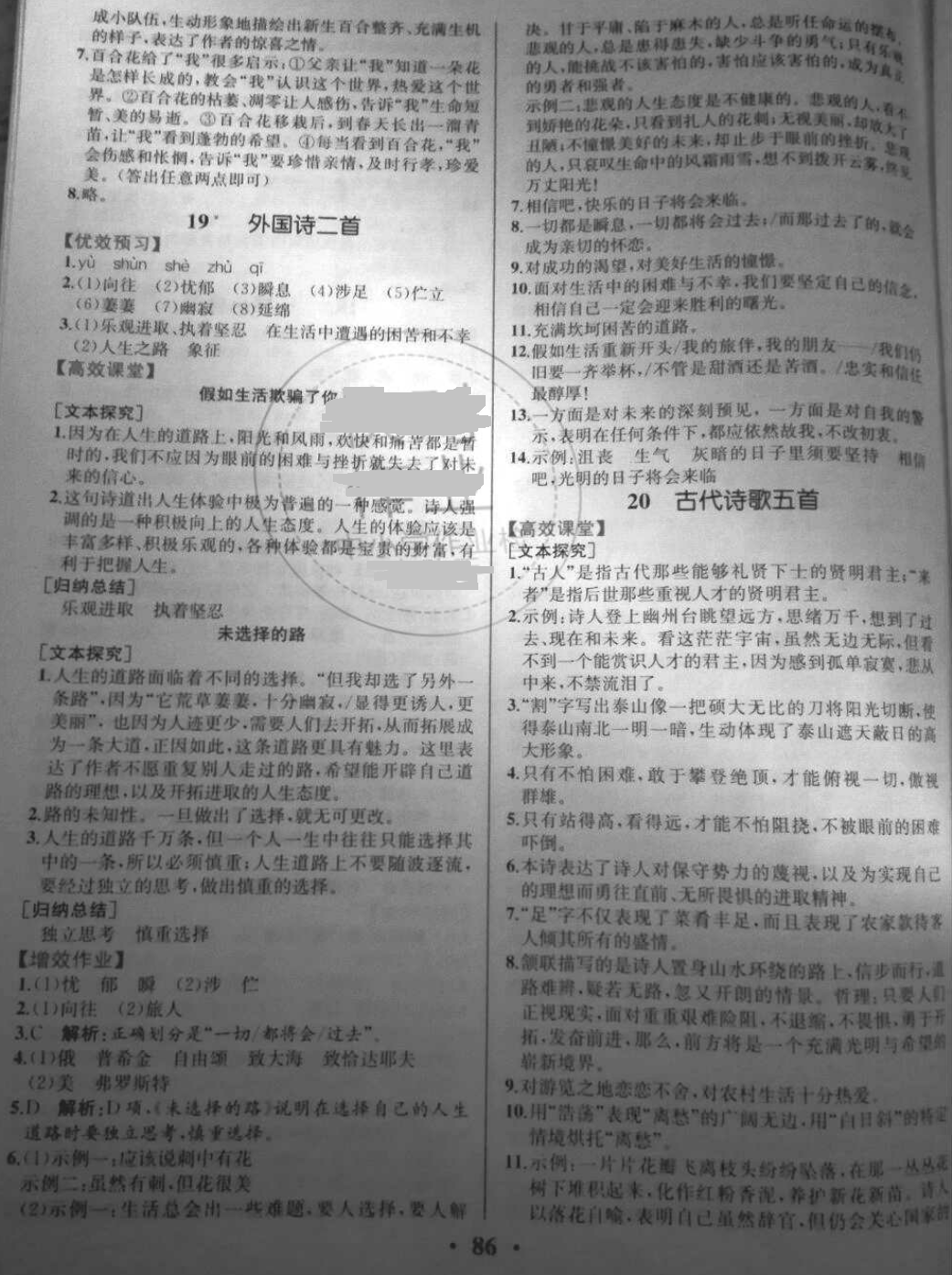 2018年人教金學(xué)典同步解析與測(cè)評(píng)七年級(jí)語(yǔ)文下冊(cè)人教版重慶專(zhuān) 版 第12頁(yè)