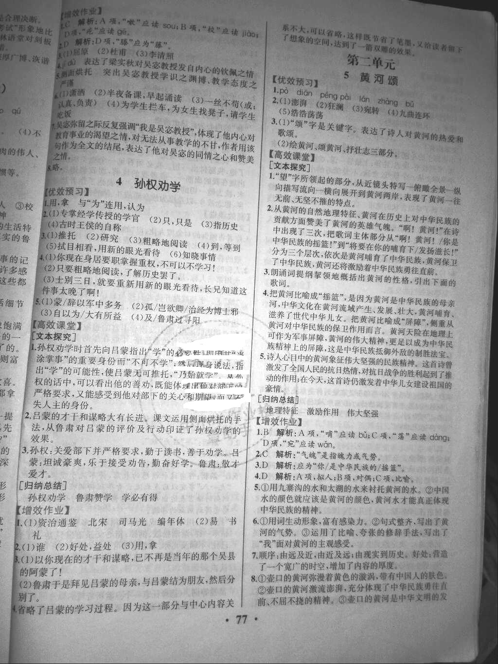 2018年人教金學(xué)典同步解析與測(cè)評(píng)七年級(jí)語文下冊(cè)人教版重慶專 版 第3頁