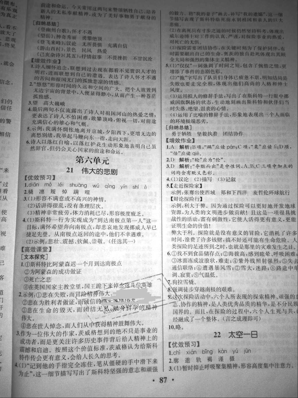 2018年人教金學(xué)典同步解析與測評七年級語文下冊人教版重慶專 版 第13頁