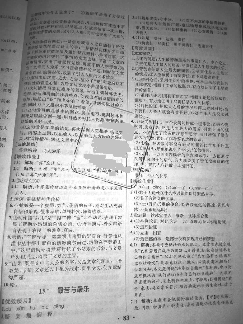 2018年人教金學(xué)典同步解析與測(cè)評(píng)七年級(jí)語文下冊(cè)人教版重慶專 版 第9頁