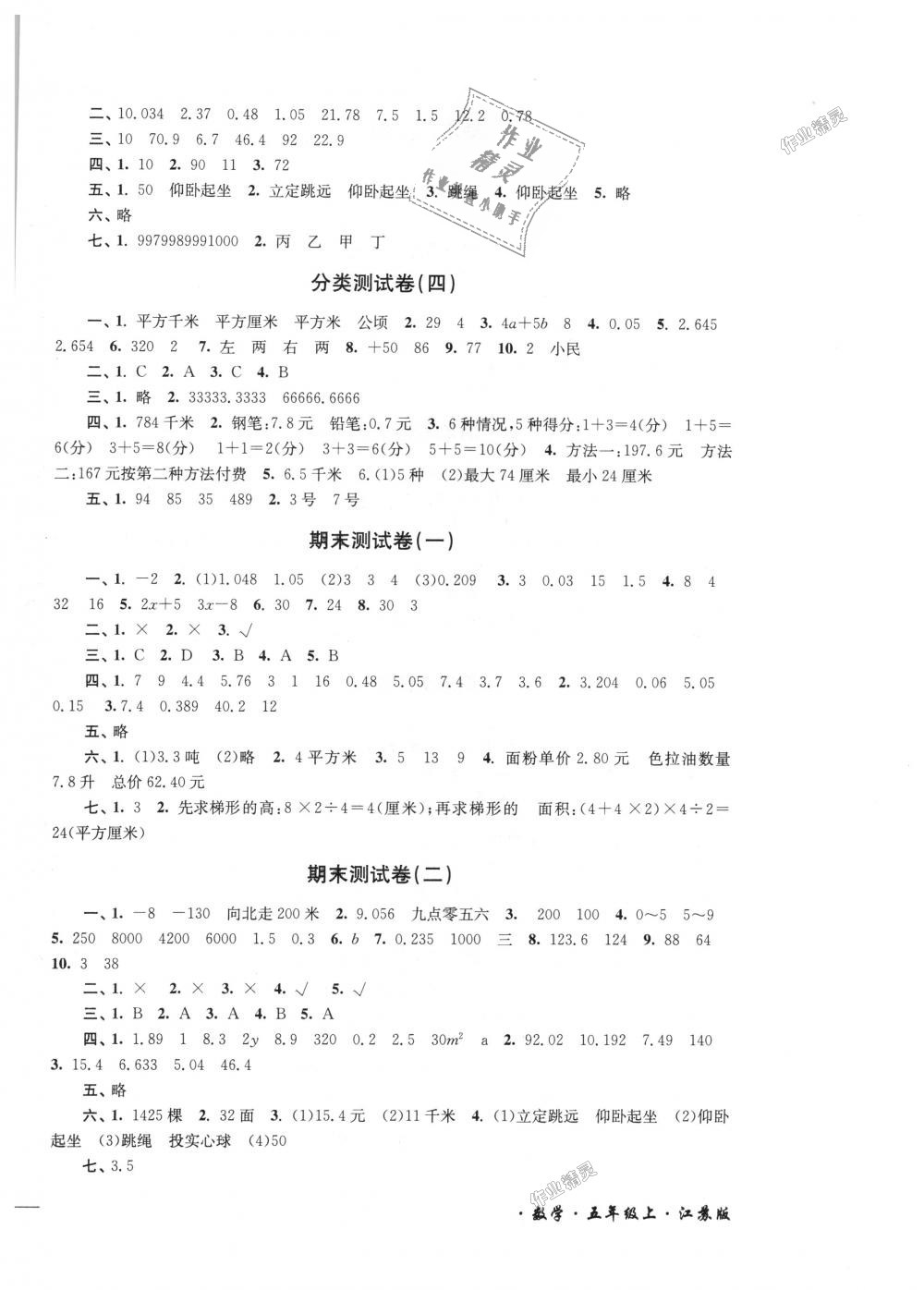 2018年名師點(diǎn)撥培優(yōu)密卷五年級(jí)數(shù)學(xué)上冊(cè)江蘇版 第6頁(yè)