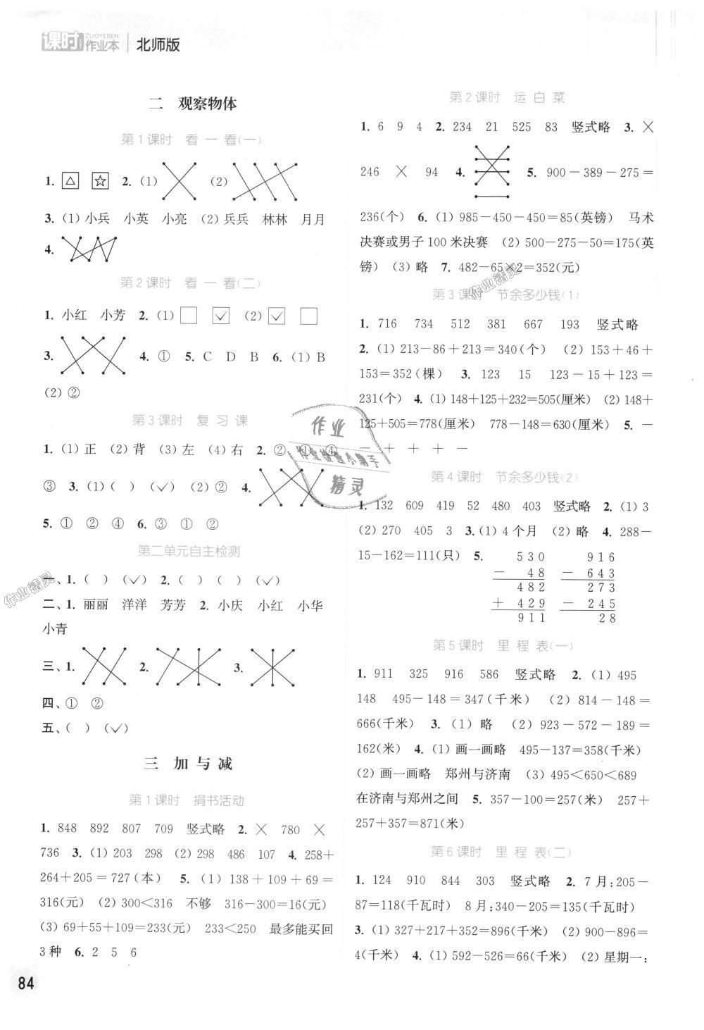 2018年通城学典课时作业本三年级数学上册北师版 第2页