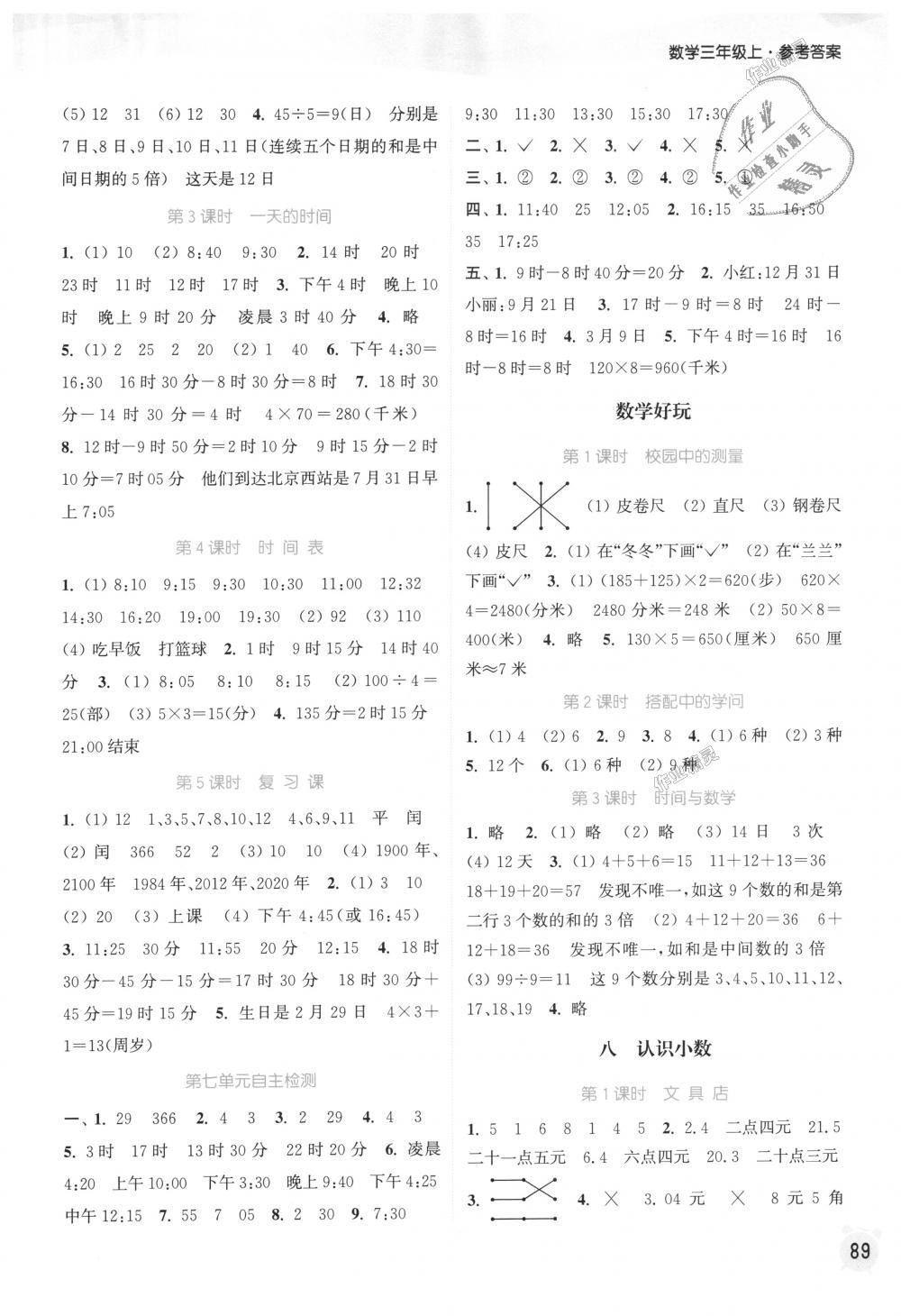 2018年通城学典课时作业本三年级数学上册北师版 第7页