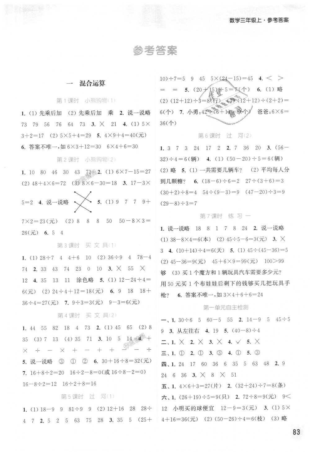 2018年通城學(xué)典課時(shí)作業(yè)本三年級(jí)數(shù)學(xué)上冊(cè)北師版 第1頁(yè)