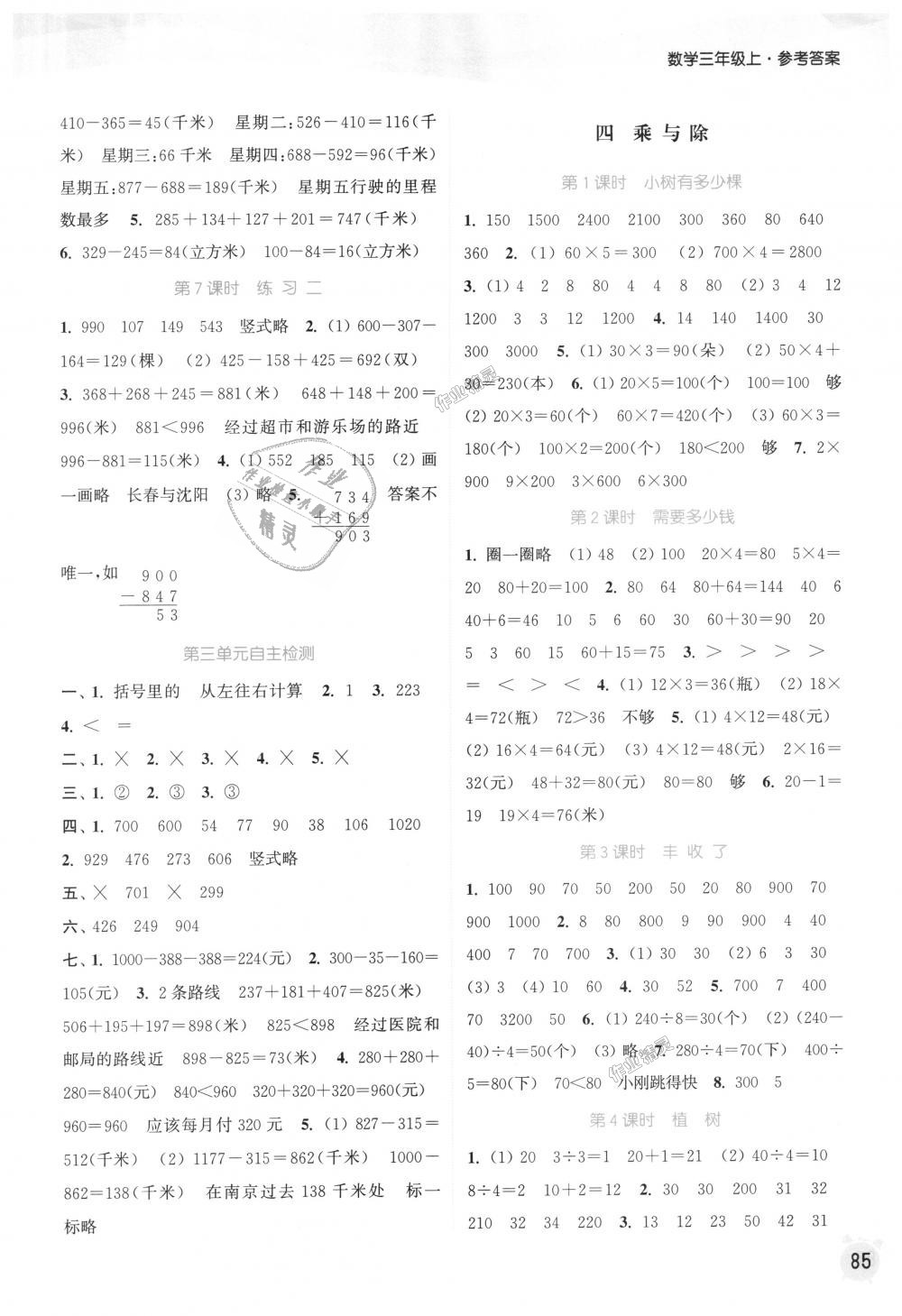 2018年通城學(xué)典課時(shí)作業(yè)本三年級(jí)數(shù)學(xué)上冊(cè)北師版 第3頁(yè)