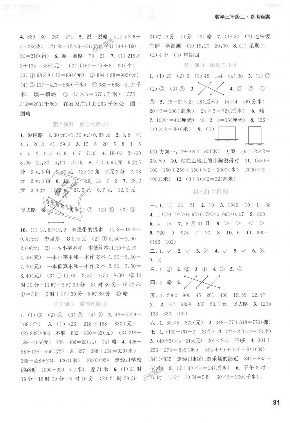 2018年通城学典课时作业本三年级数学上册北师版 第9页