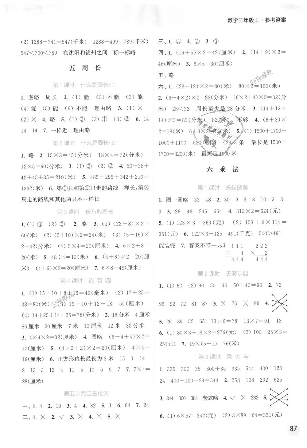 2018年通城学典课时作业本三年级数学上册北师版 第5页