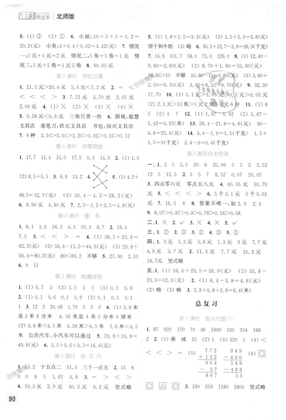 2018年通城学典课时作业本三年级数学上册北师版 第8页