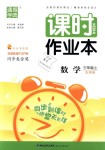 2018年通城學(xué)典課時(shí)作業(yè)本三年級(jí)數(shù)學(xué)上冊(cè)北師版