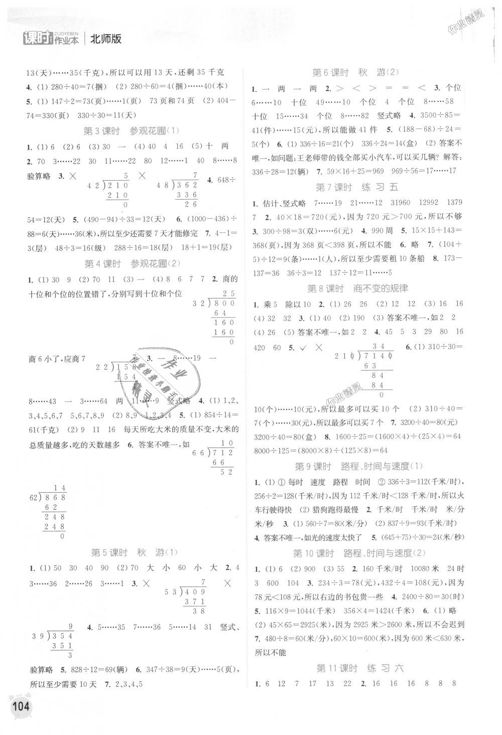 2018年通城学典课时作业本四年级数学上册北师版 第6页