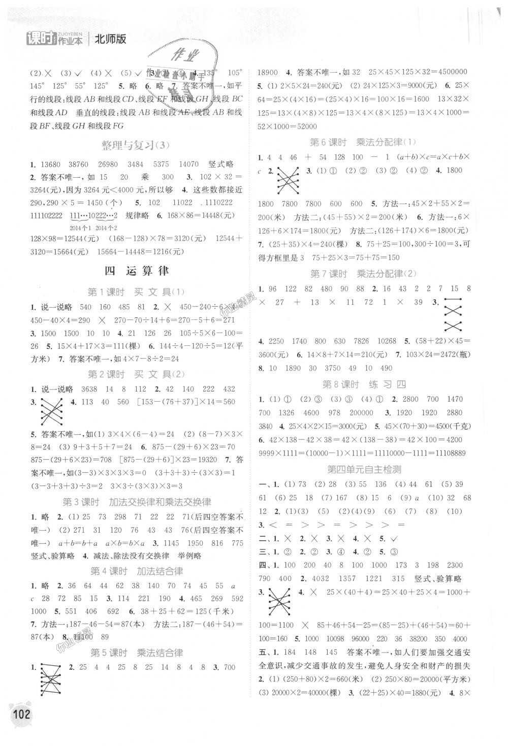 2018年通城学典课时作业本四年级数学上册北师版 第4页