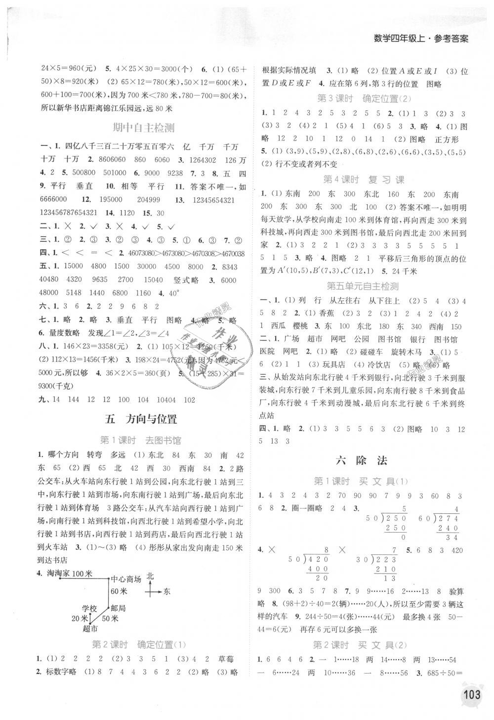 2018年通城學(xué)典課時(shí)作業(yè)本四年級(jí)數(shù)學(xué)上冊(cè)北師版 第5頁(yè)