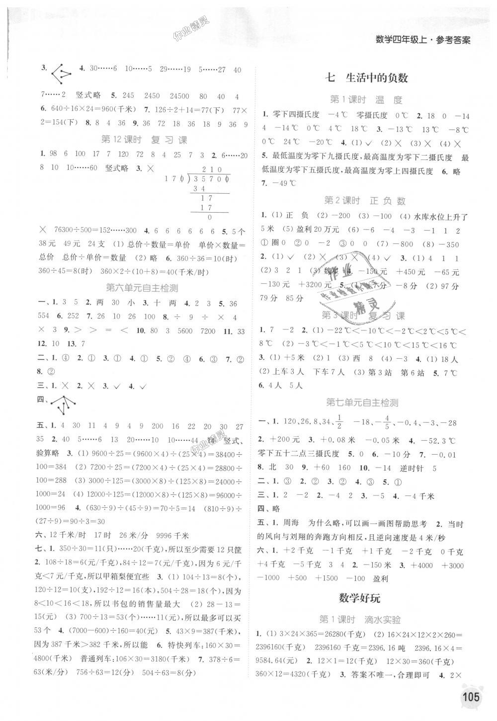 2018年通城學(xué)典課時(shí)作業(yè)本四年級(jí)數(shù)學(xué)上冊(cè)北師版 第7頁