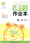 2018年通城學(xué)典課時(shí)作業(yè)本四年級數(shù)學(xué)上冊北師版