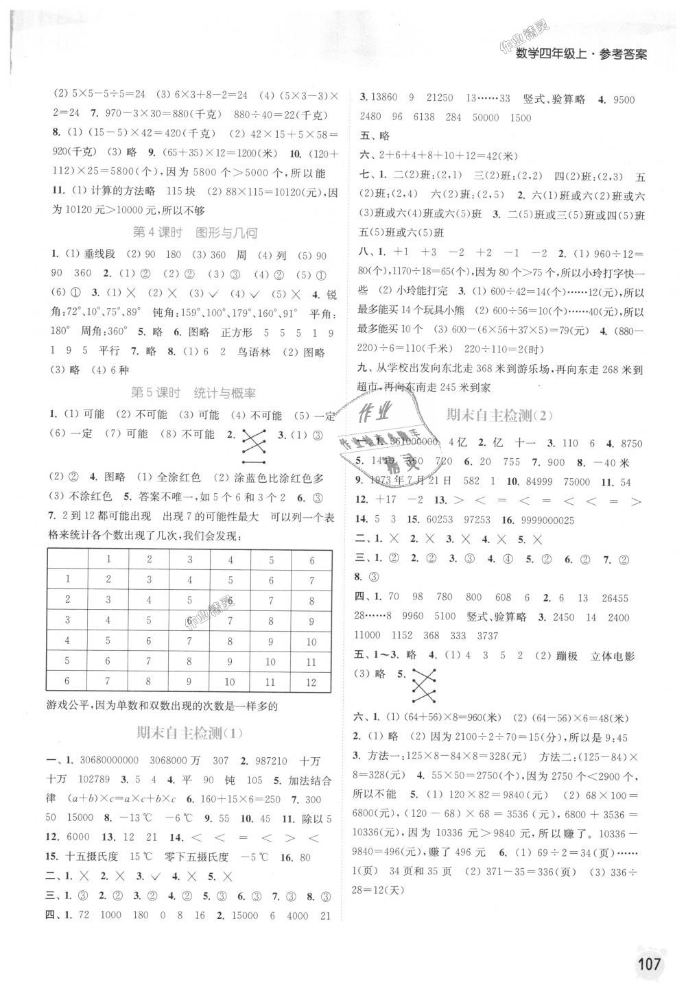 2018年通城學(xué)典課時(shí)作業(yè)本四年級(jí)數(shù)學(xué)上冊(cè)北師版 第9頁(yè)