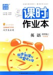 2018年通城學典課時作業(yè)本四年級英語上冊外研版