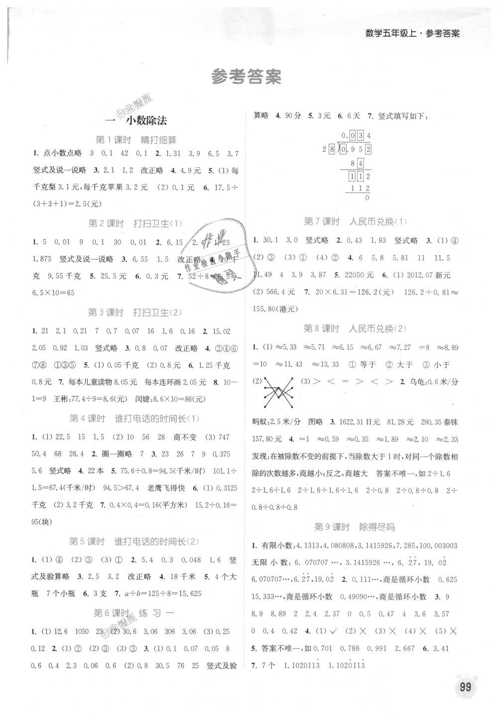 2018年通城学典课时作业本五年级数学上册北师版 第1页