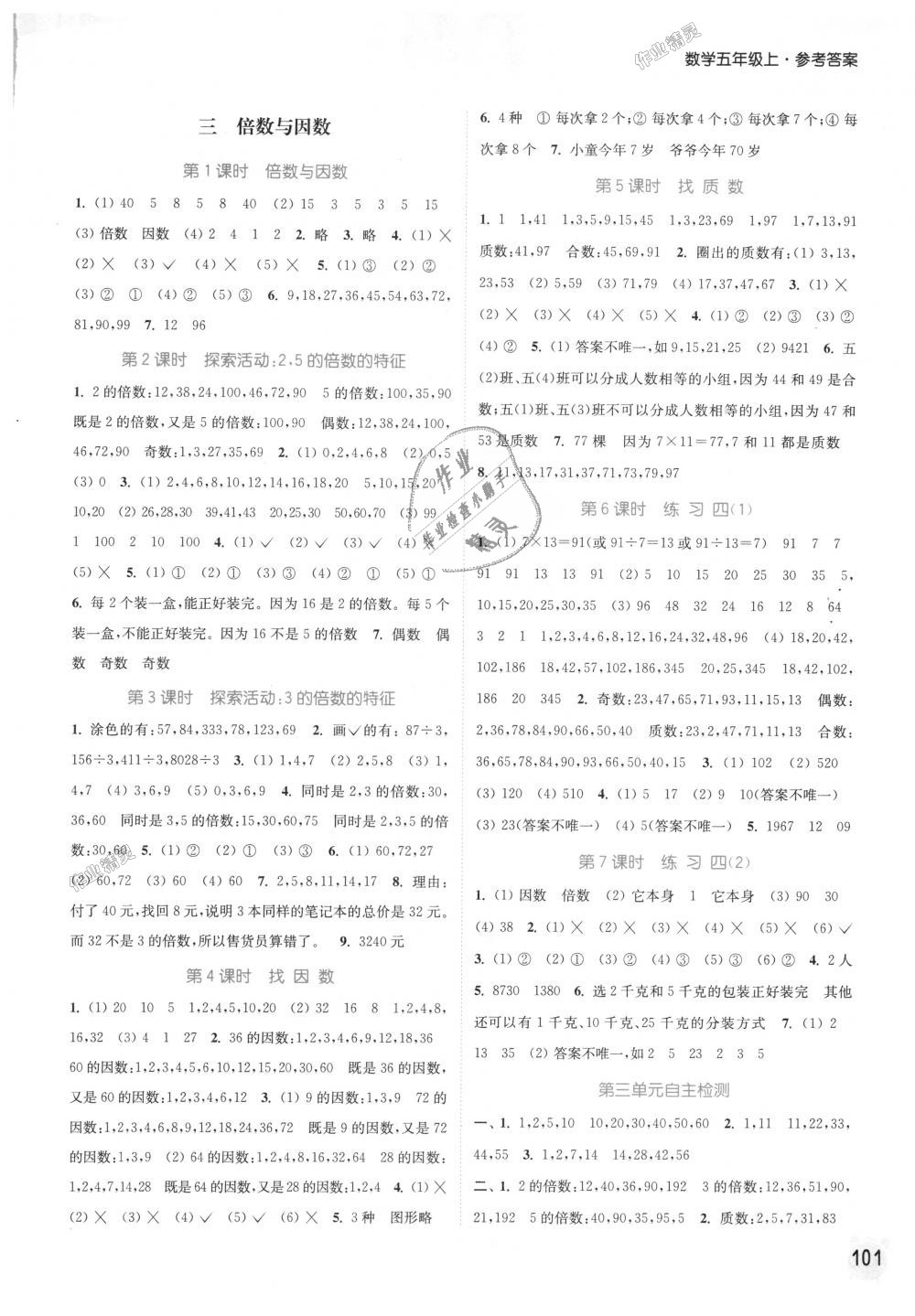 2018年通城學(xué)典課時(shí)作業(yè)本五年級(jí)數(shù)學(xué)上冊(cè)北師版 第3頁(yè)