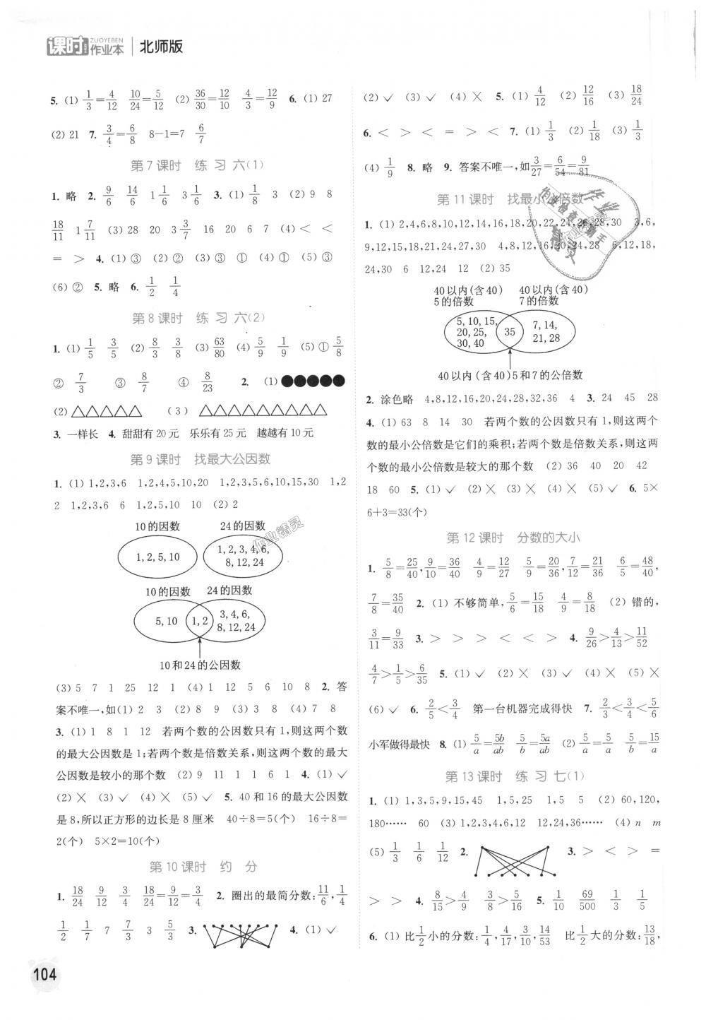 2018年通城学典课时作业本五年级数学上册北师版 第6页