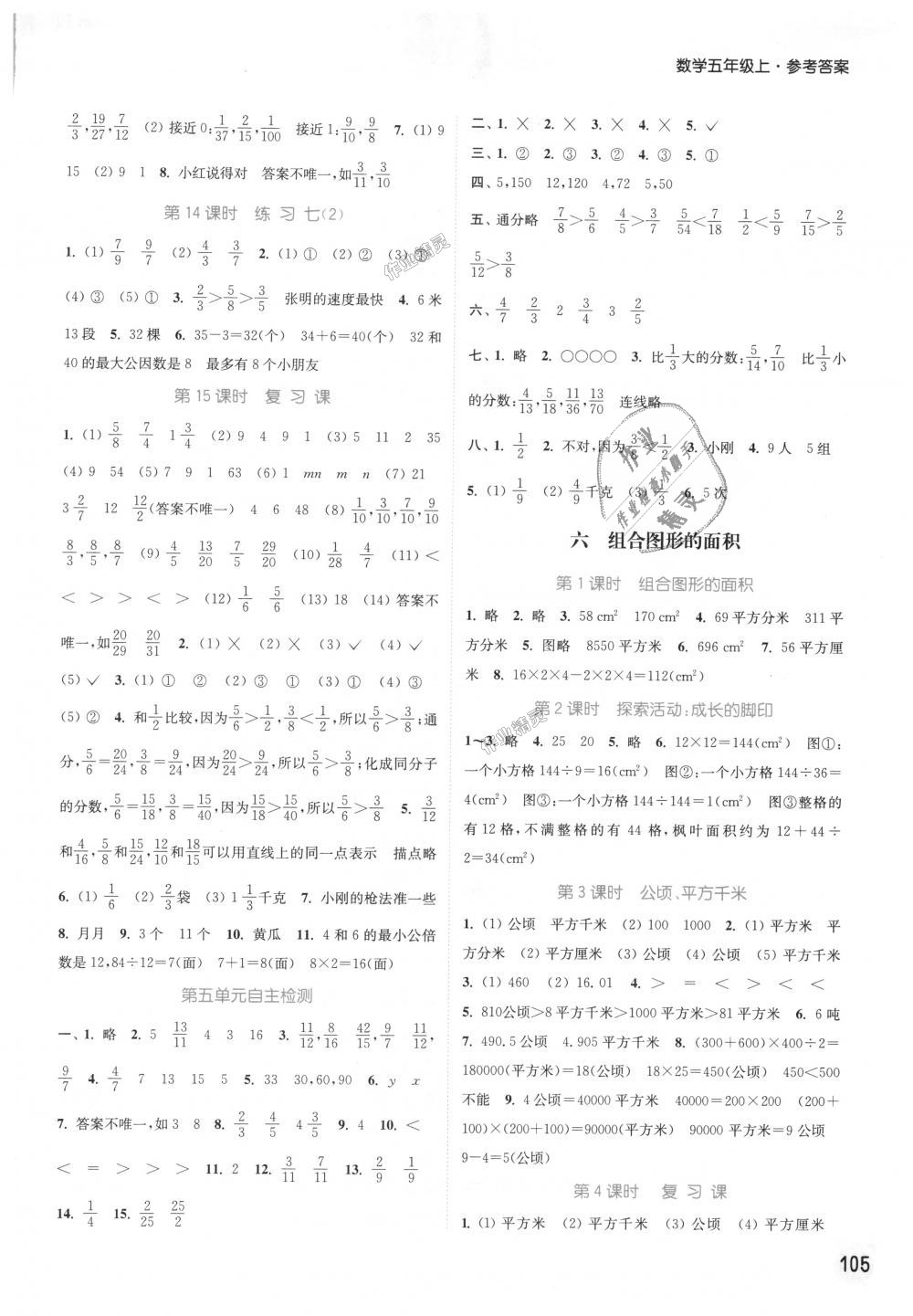 2018年通城学典课时作业本五年级数学上册北师版 第7页