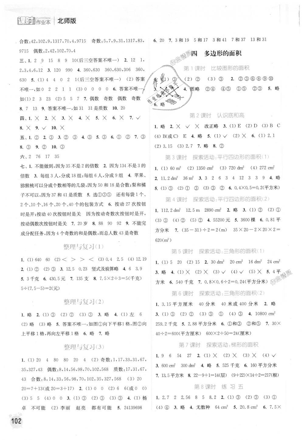 2018年通城學(xué)典課時(shí)作業(yè)本五年級(jí)數(shù)學(xué)上冊(cè)北師版 第4頁