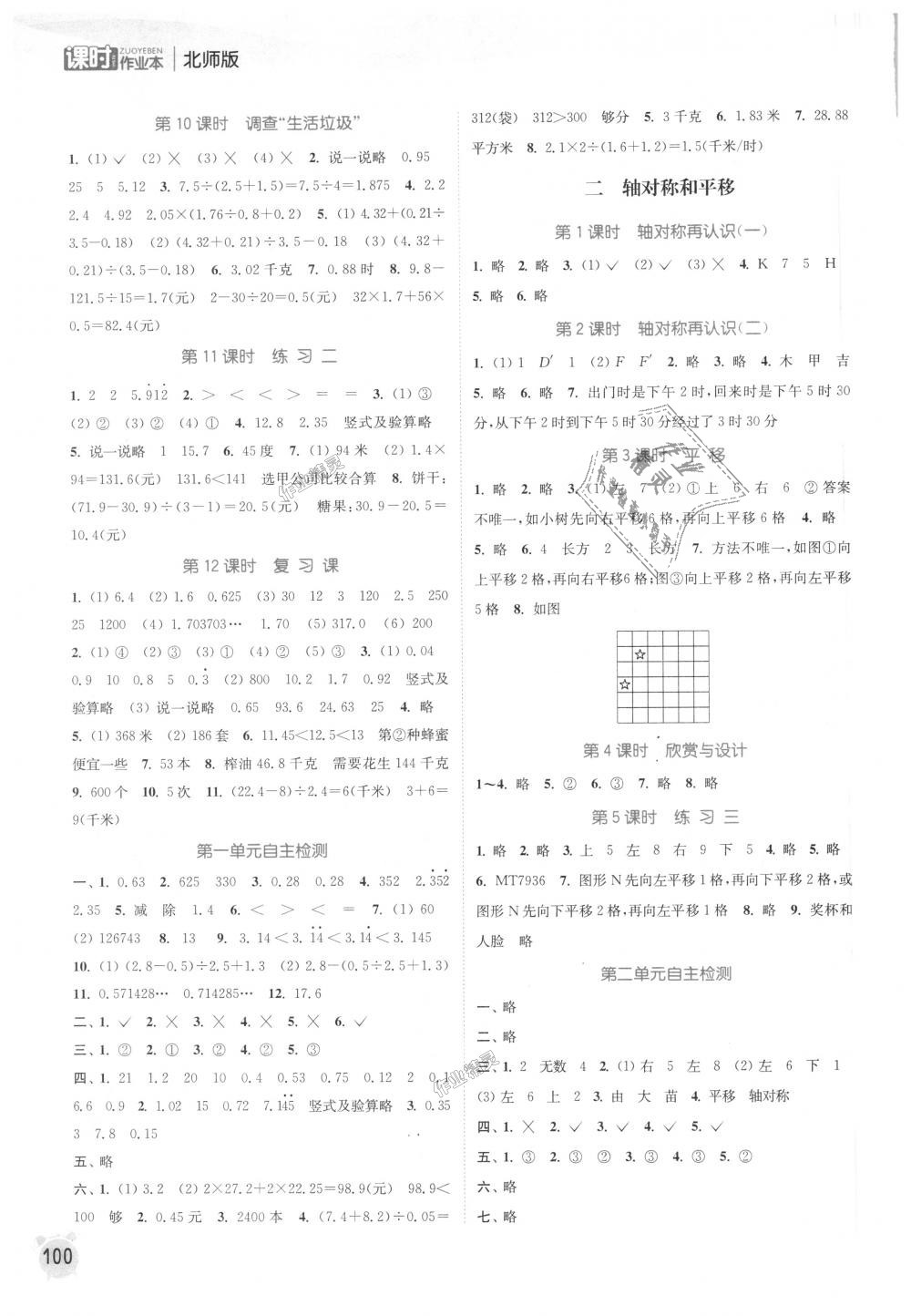 2018年通城学典课时作业本五年级数学上册北师版 第2页