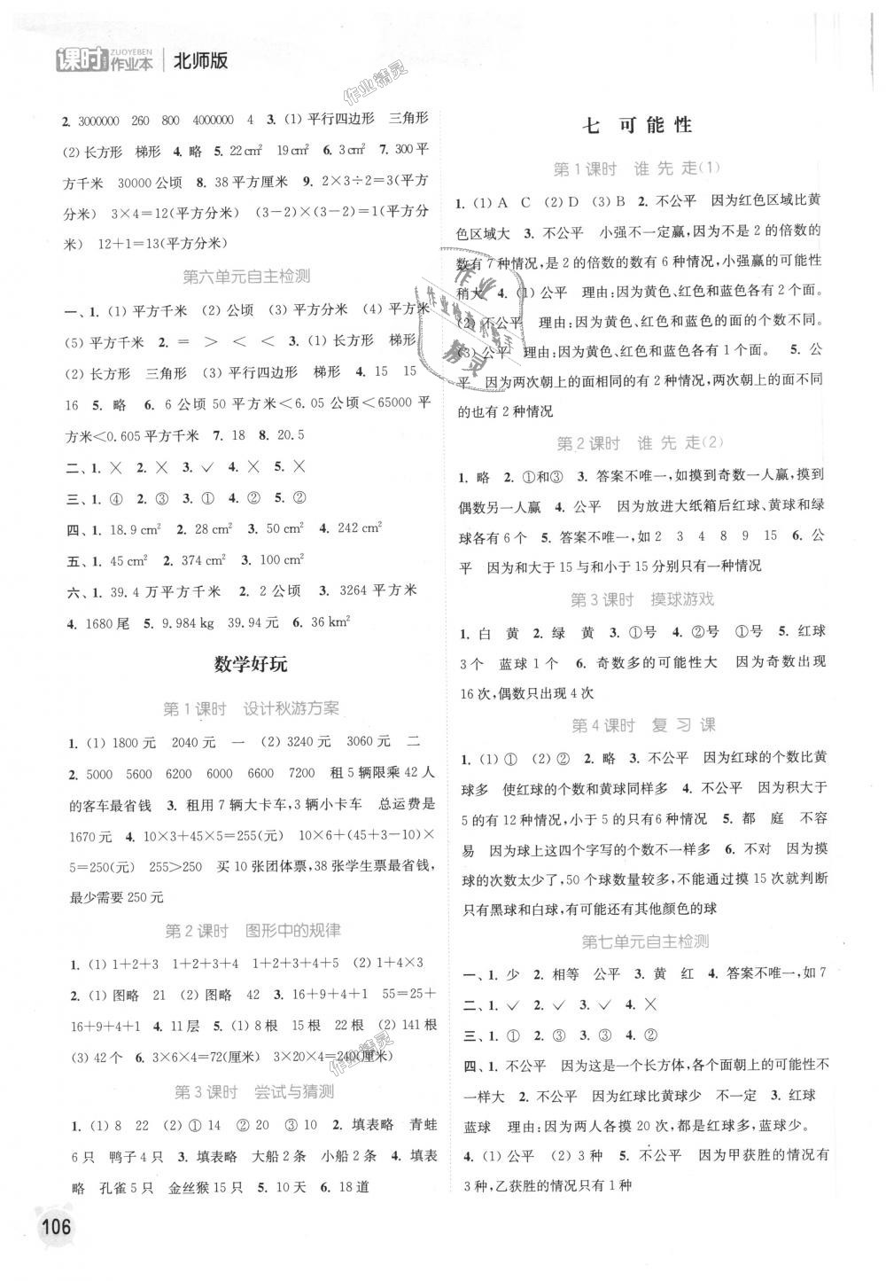 2018年通城学典课时作业本五年级数学上册北师版 第8页