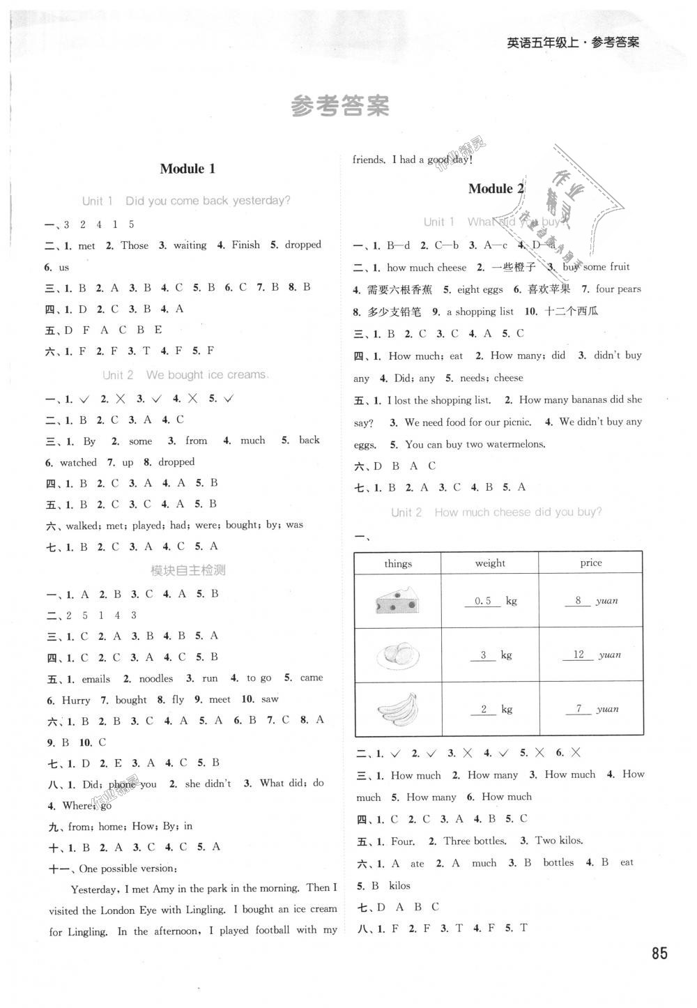 2018年通城學(xué)典課時(shí)作業(yè)本五年級(jí)英語(yǔ)上冊(cè)外研版 第5頁(yè)