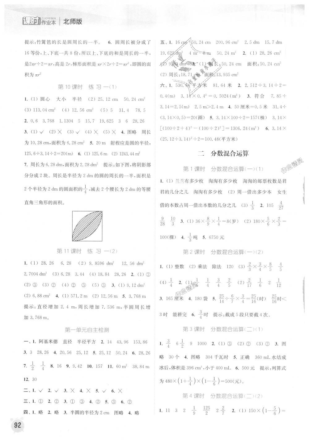 2018年通城学典课时作业本六年级数学上册北师版 第2页