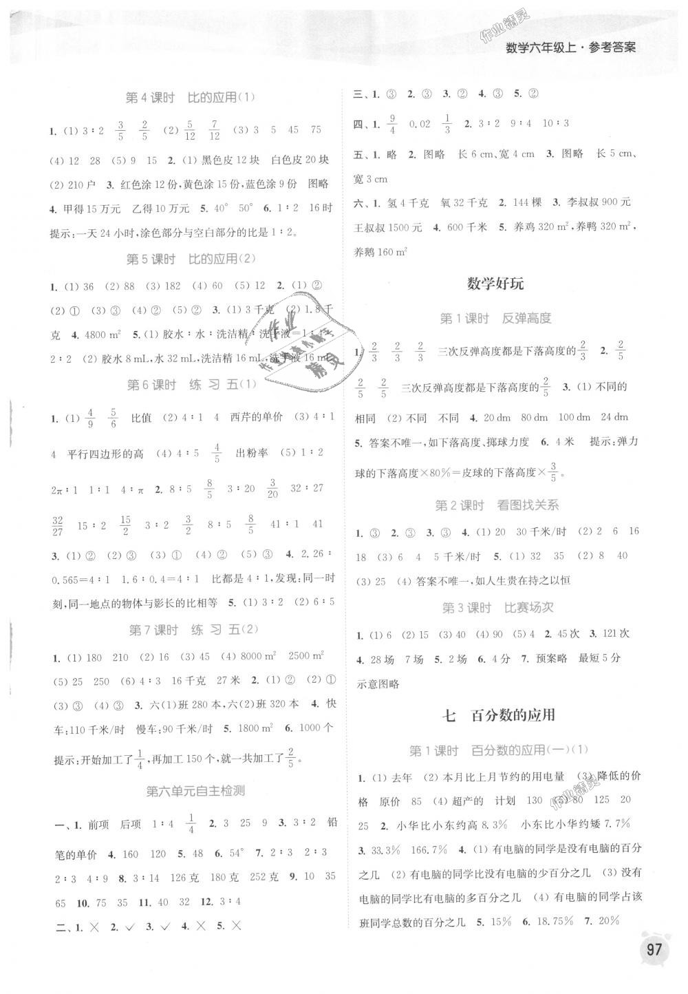 2018年通城学典课时作业本六年级数学上册北师版 第7页