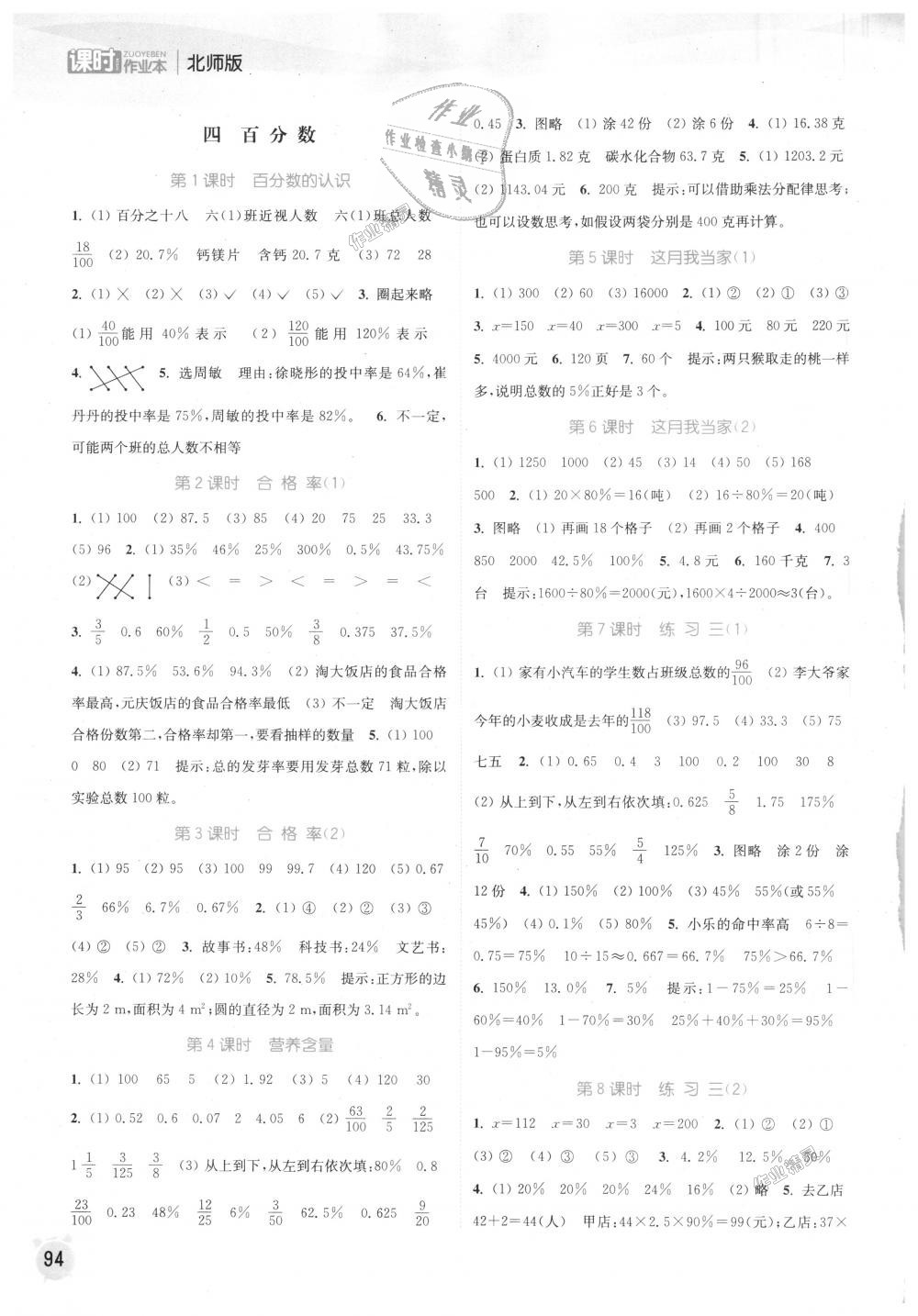 2018年通城学典课时作业本六年级数学上册北师版 第4页