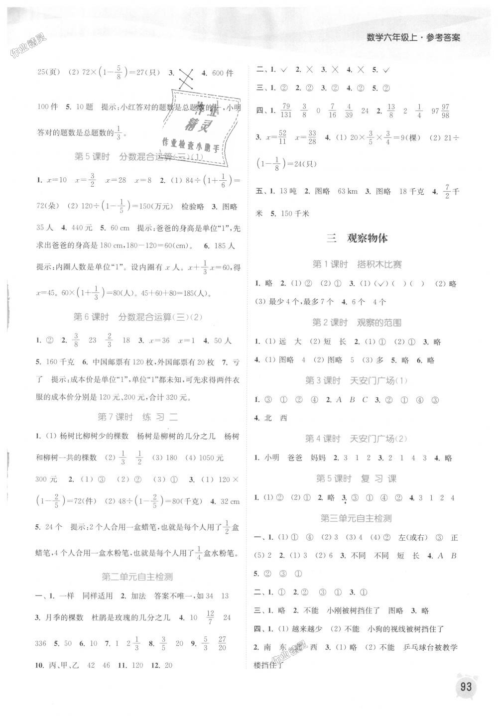 2018年通城学典课时作业本六年级数学上册北师版 第3页