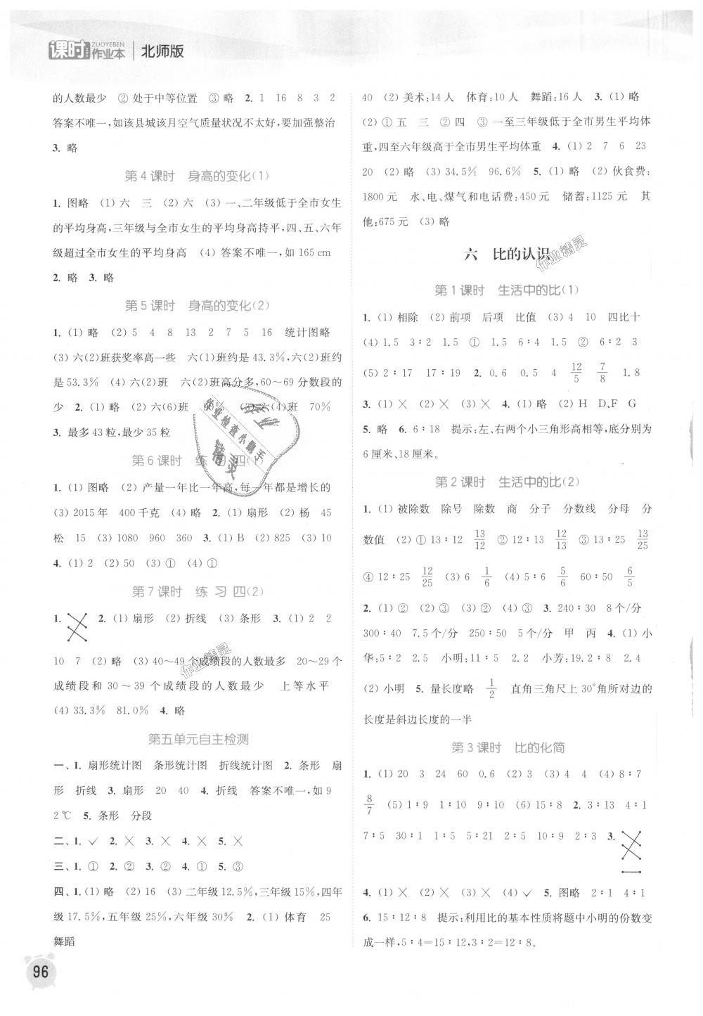 2018年通城學(xué)典課時(shí)作業(yè)本六年級(jí)數(shù)學(xué)上冊(cè)北師版 第6頁(yè)