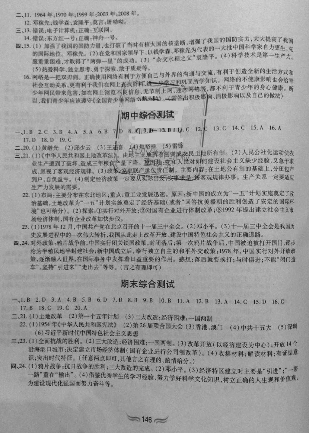 2018年新編基礎訓練八年級中國歷史下冊人教版 第14頁